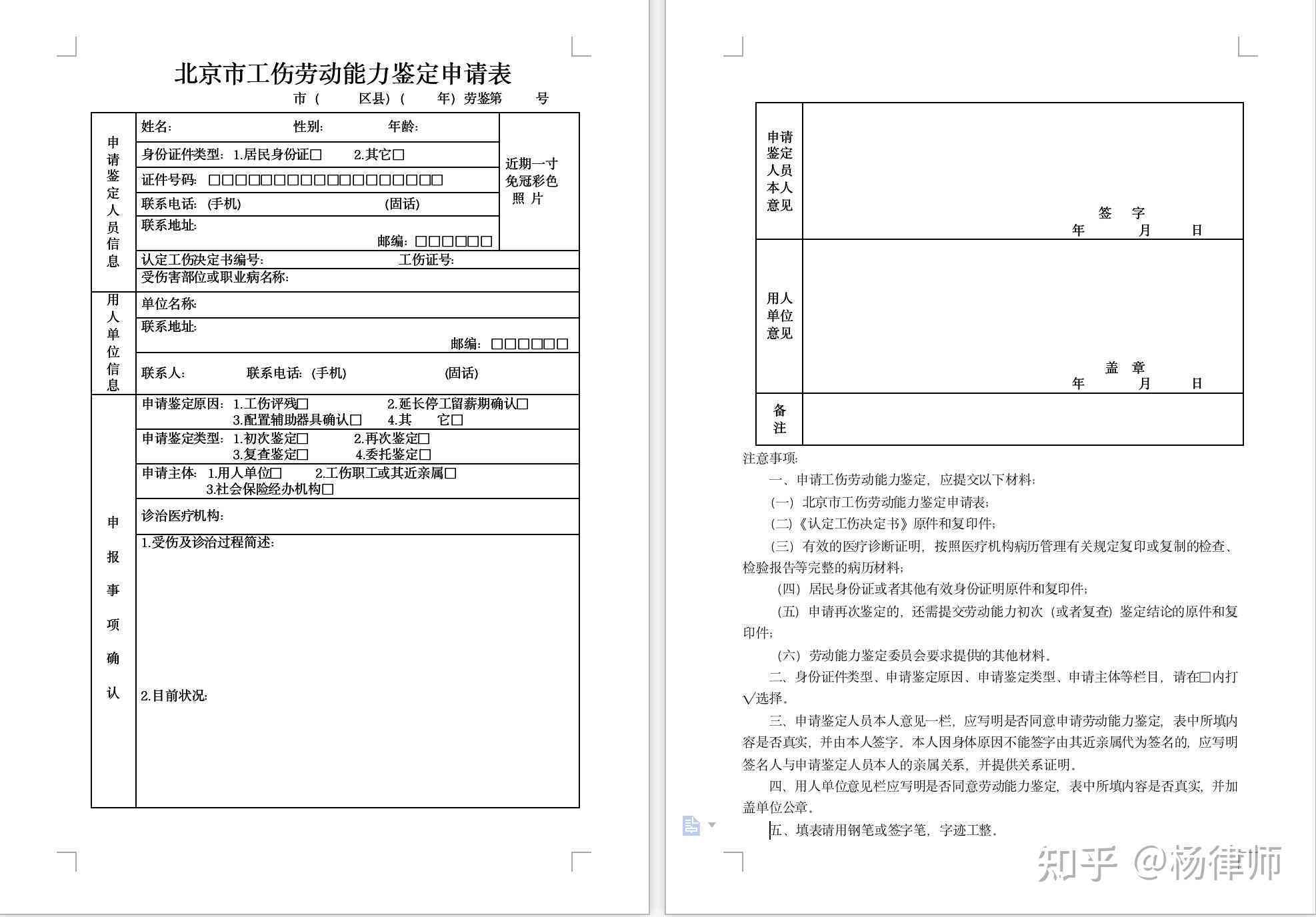 工伤认定全攻略：如何向公司申请工伤认定及详细流程解析