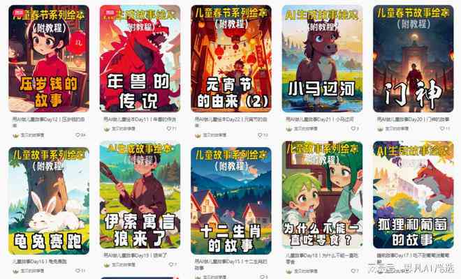 用AI创作绘本故事：从软件选择到教案制作与故事创作全解析