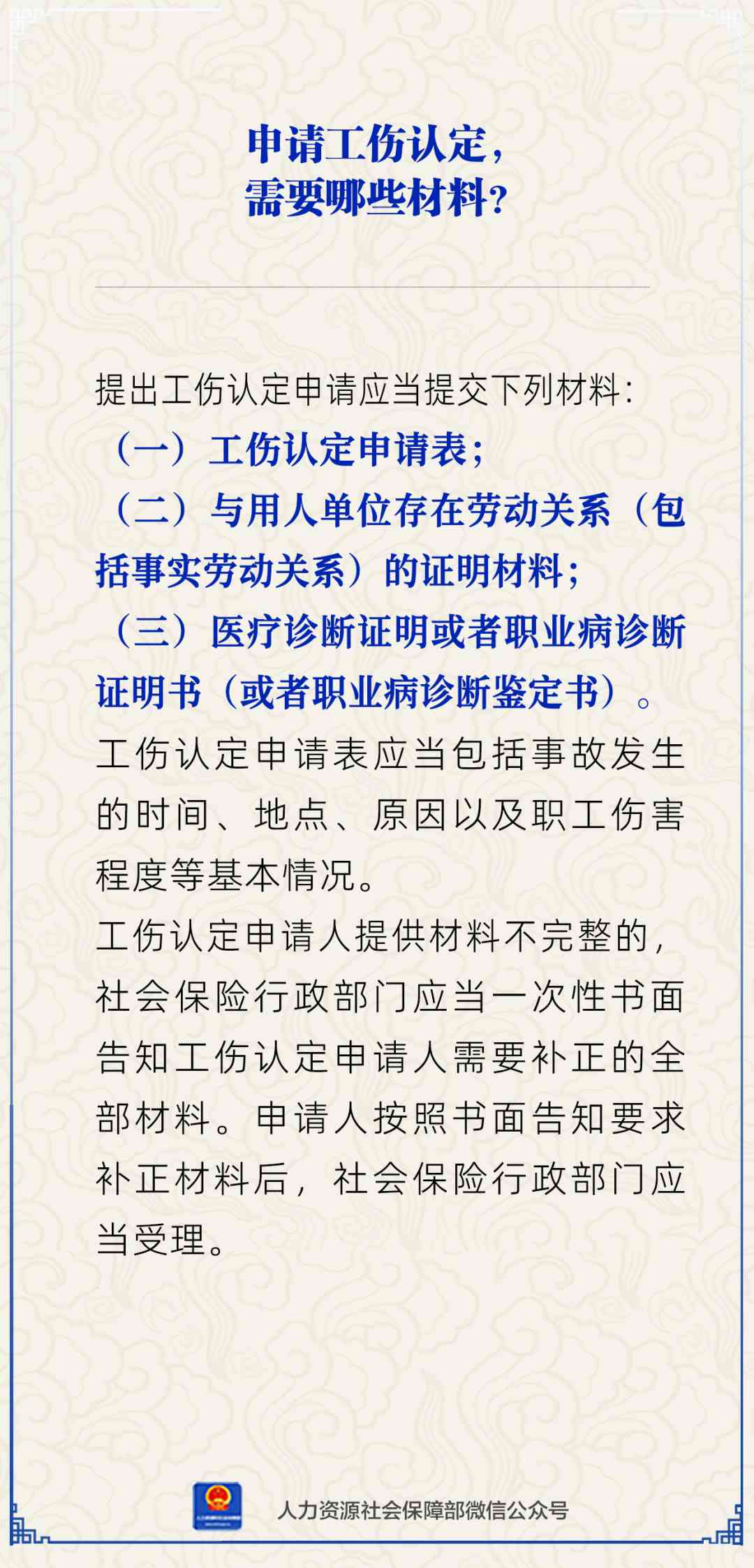 工伤认定的标准与必备证据清单：如何有效提交工伤申请所需材料