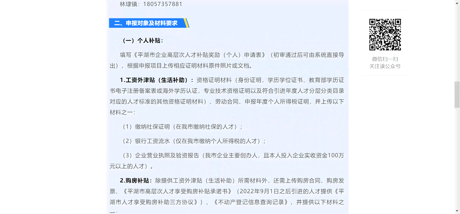 2023年上海人才认定及引进补贴政策详解：涵多领域人才补贴福利