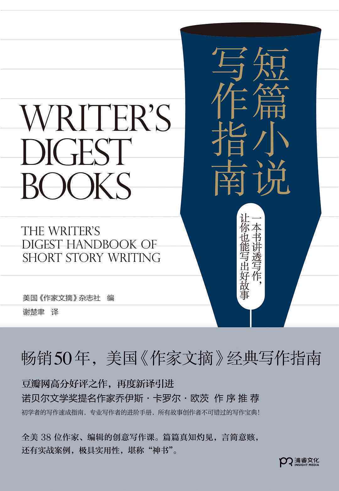剧情创作剧本：短篇写作指南、剧本大全与三十六种剧情模式推荐