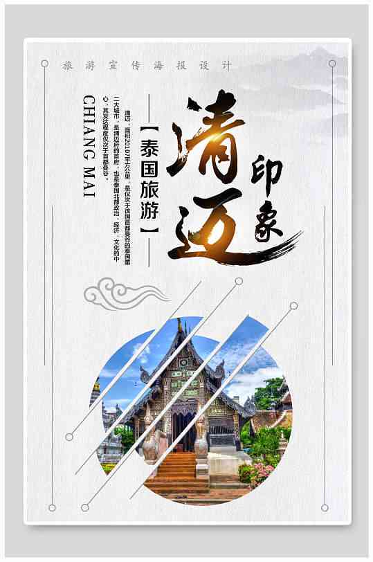 ai民族旅行特效文案