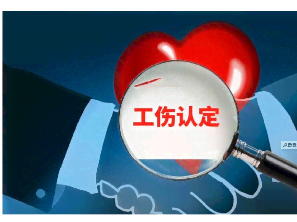 工伤认定标准与流程：详解如何满足工伤认定条件