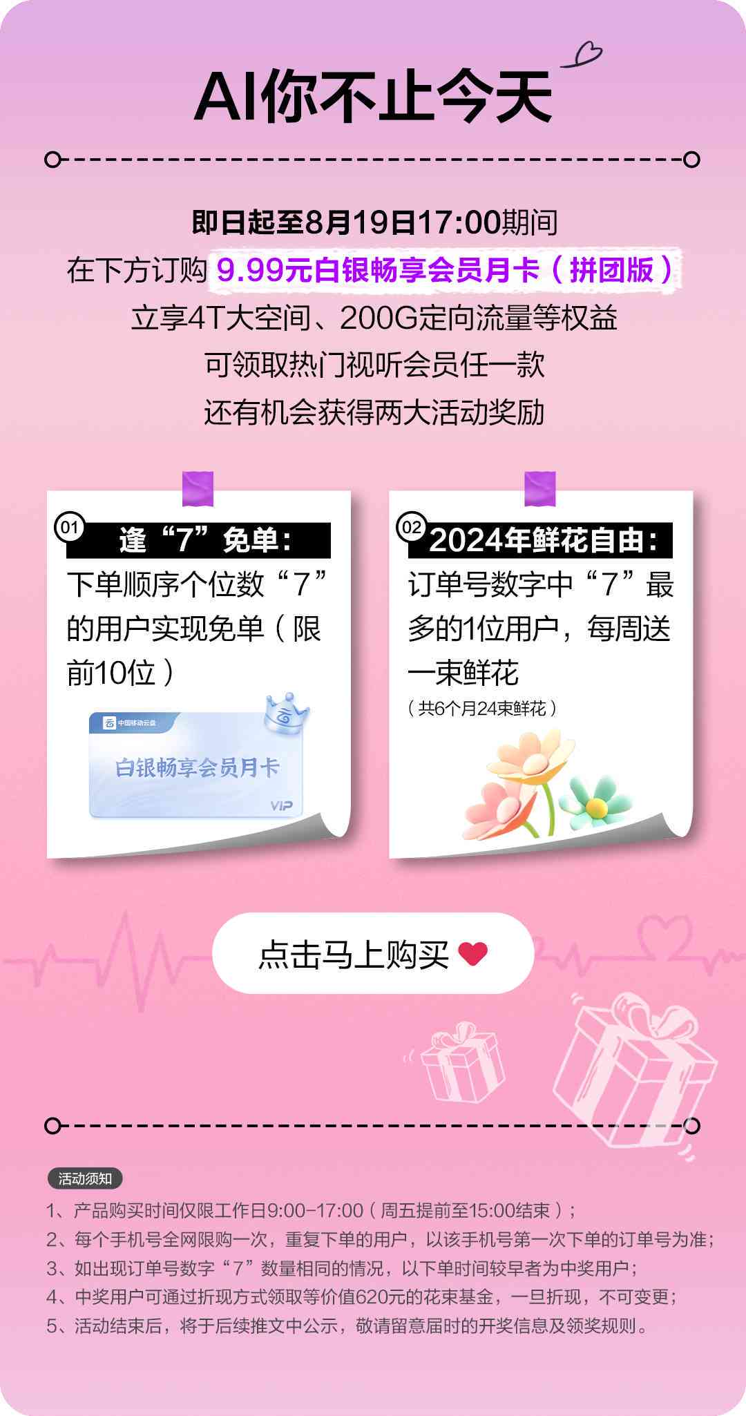 ai动物七夕海报文案