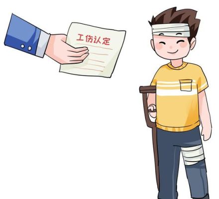 怎样认定为工伤及9级伤残所需证据与单位不认账处理方法