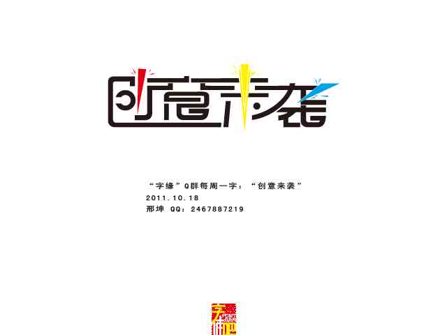 AI创建字体：从轮廓设计到创作完整字体设计指南