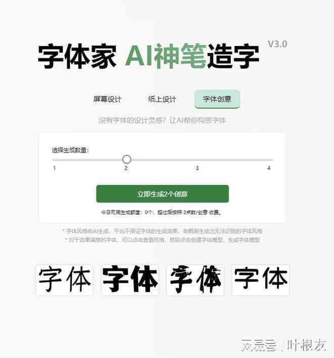 AI创意字体设计：一键生成多样化字体样式，满足个性化设计需求