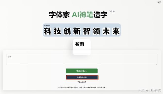 AI创意字体设计：一键生成多样化字体样式，满足个性化设计需求