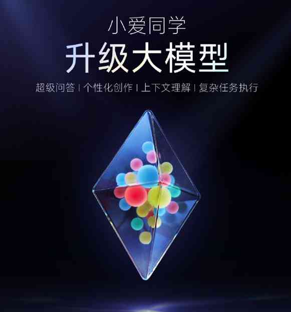 小爱同学ai文案