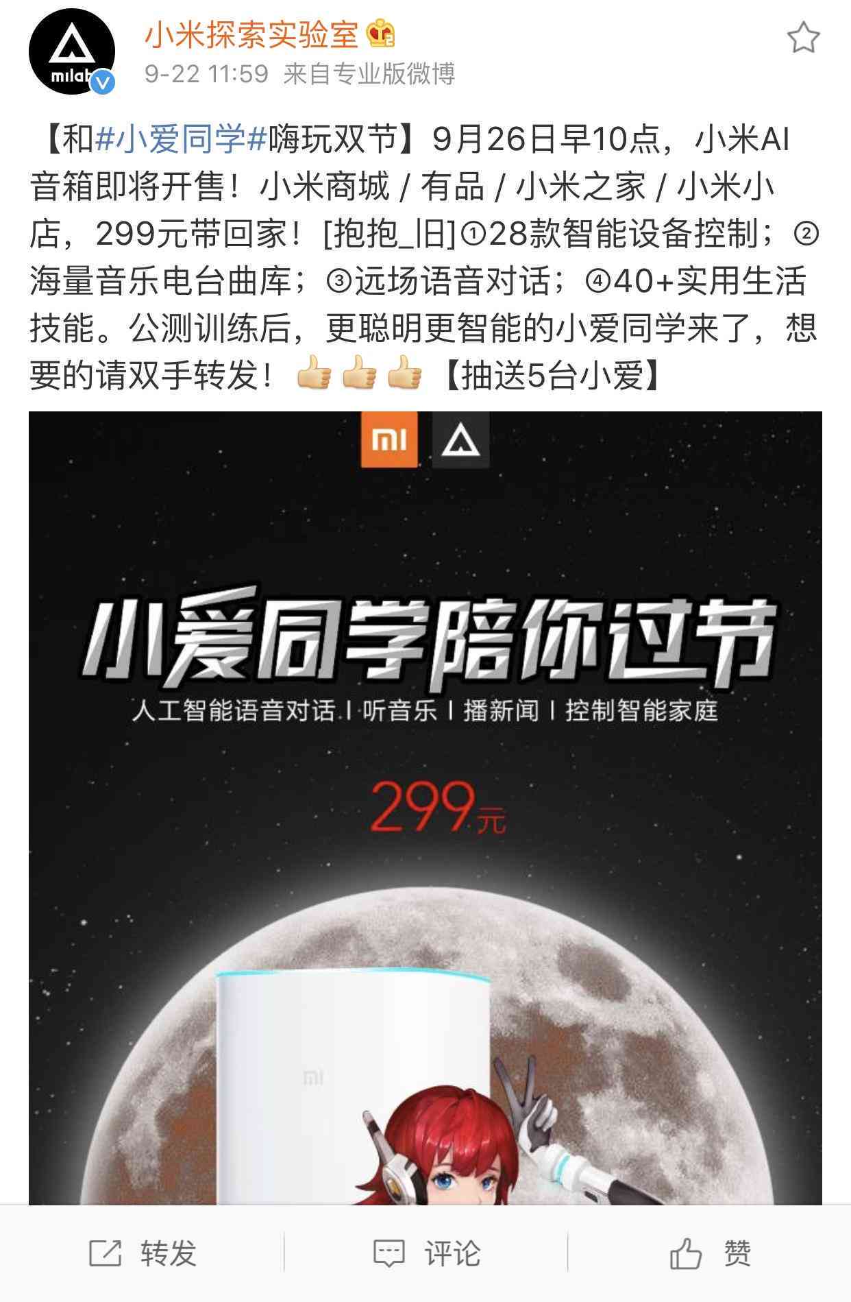 小爱同学ai文案