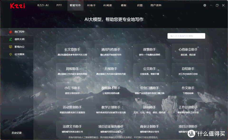 智能AI写作助手实际体验评测：功能全面性与实用效果解析