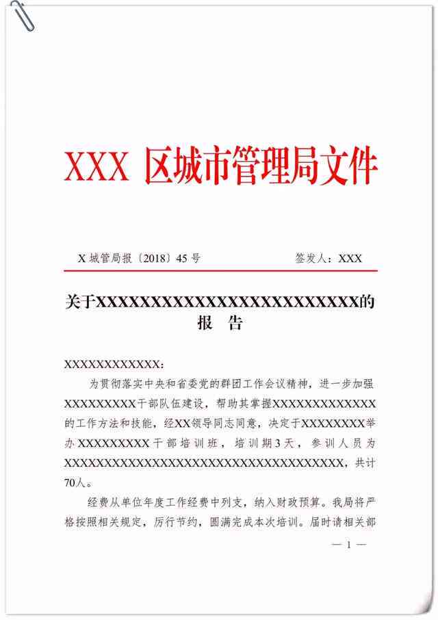 写作倡议书格式：公文写作与范文大全