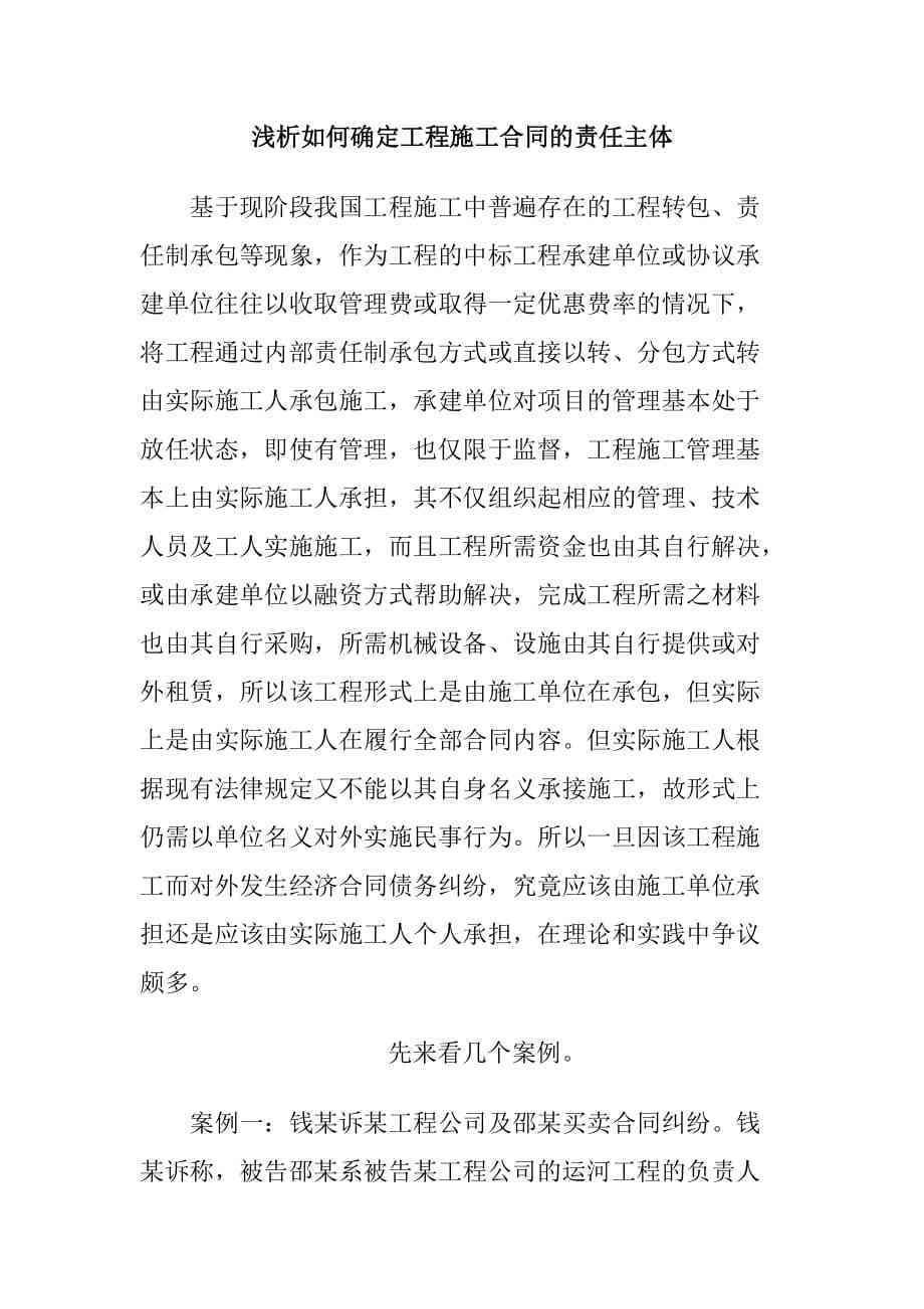 用人单位用工主体责任确认责任主体解析