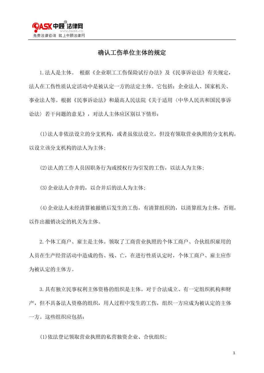 用人单位用工主体责任确认责任主体解析