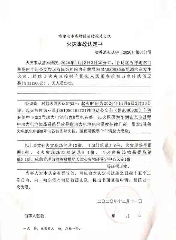 怎样申请火灾事故鉴定及获取鉴定证明、证书、原因鉴定和认定书