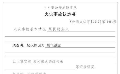 怎样申请火灾事故鉴定及获取鉴定证明、证书、原因鉴定和认定书