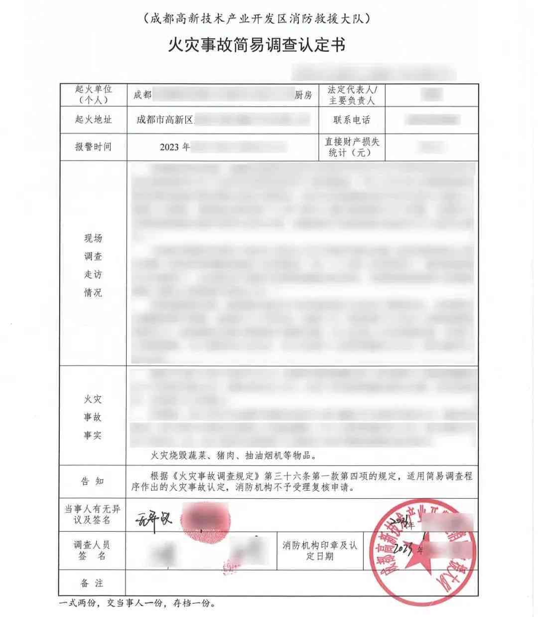 怎样申请火灾事故鉴定及获取鉴定证明、证书、原因鉴定和认定书