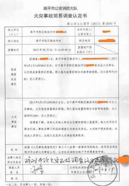 火灾原因鉴定申请流程与指南：详述如何办理火灾原因鉴定手续