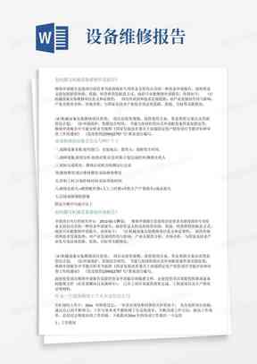 申请认定工伤事故调查报告范文：模板大全及用工单位报告书范文