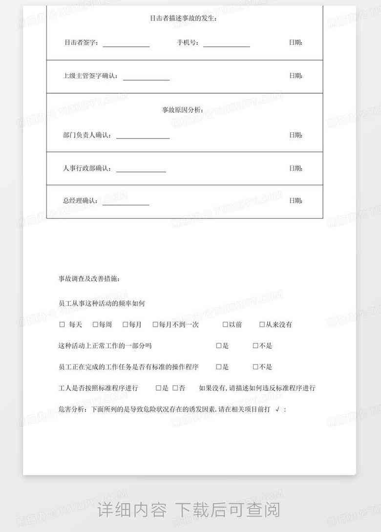 申请认定工伤事故调查报告范文：模板大全及用工单位报告书范文