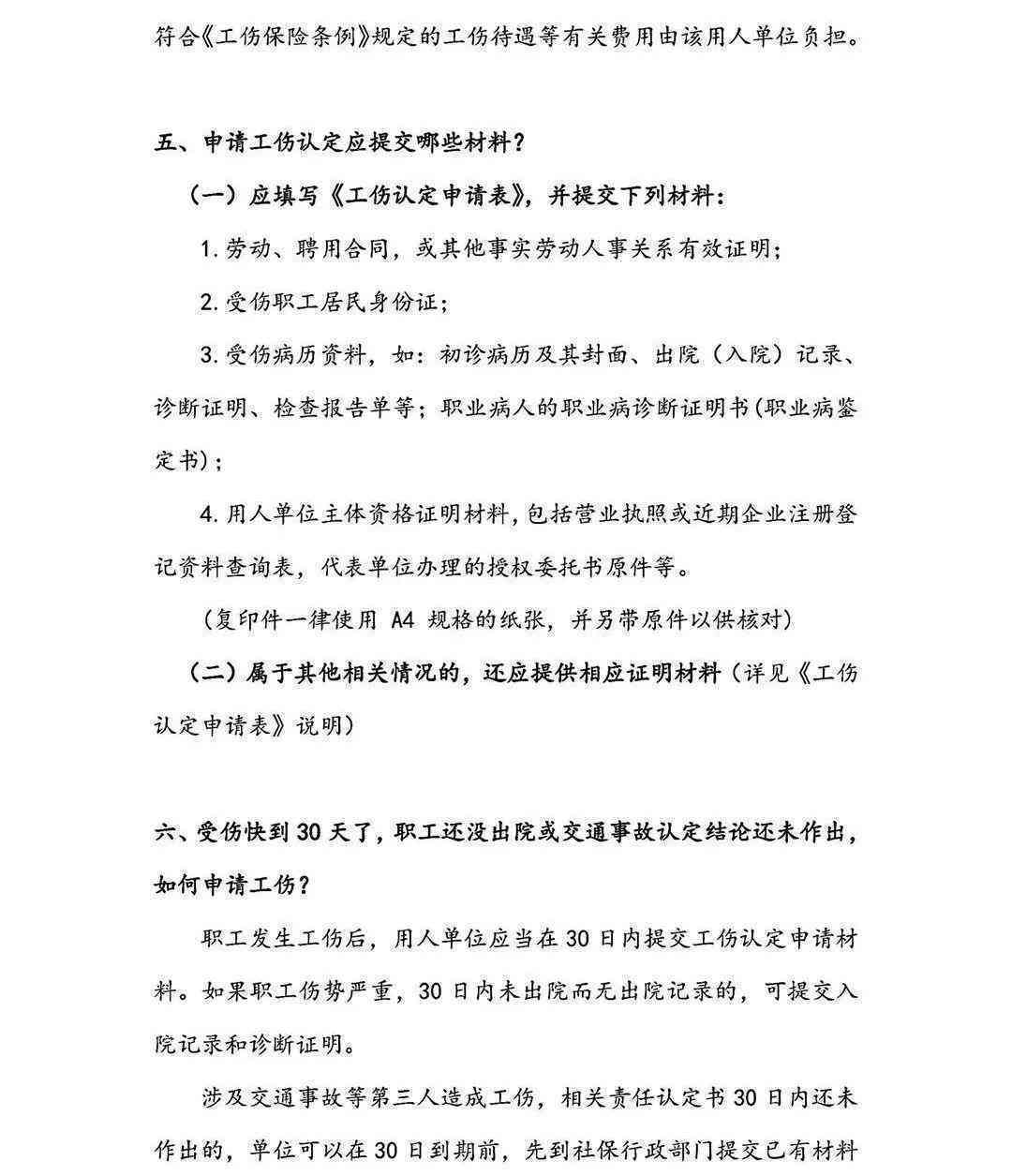 员工工伤保险认定与赔偿流程详解：全面指南及常见问题解答