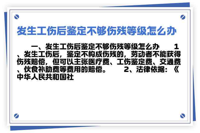 怎么能不被认定工伤伤残