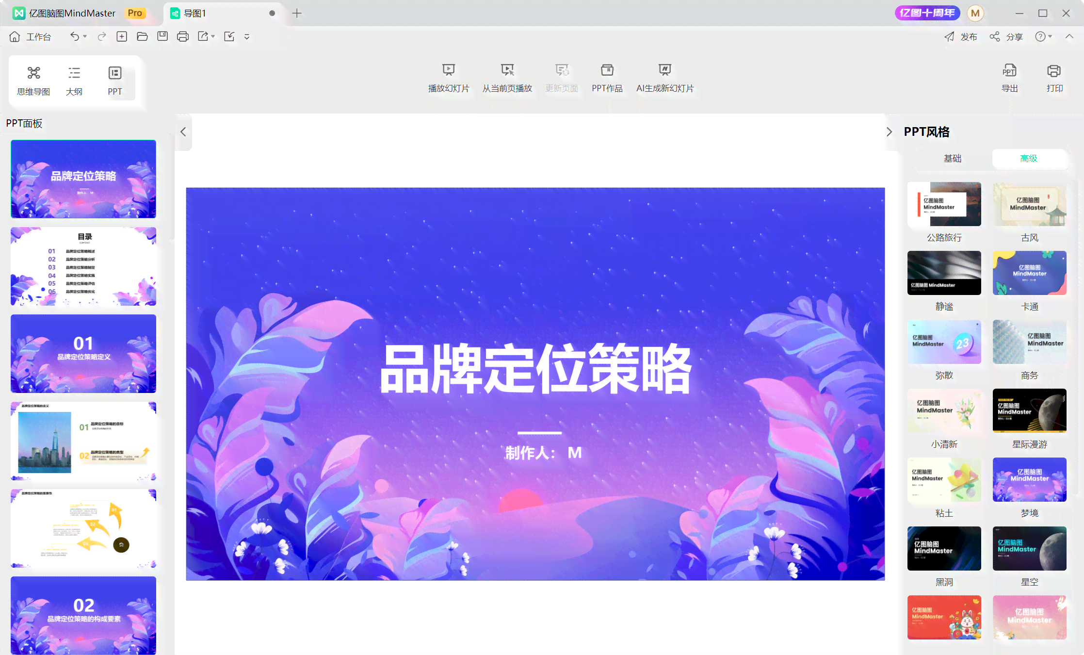 '智能AI转换PPT实现可编辑功能，轻松高效编辑演示文稿'