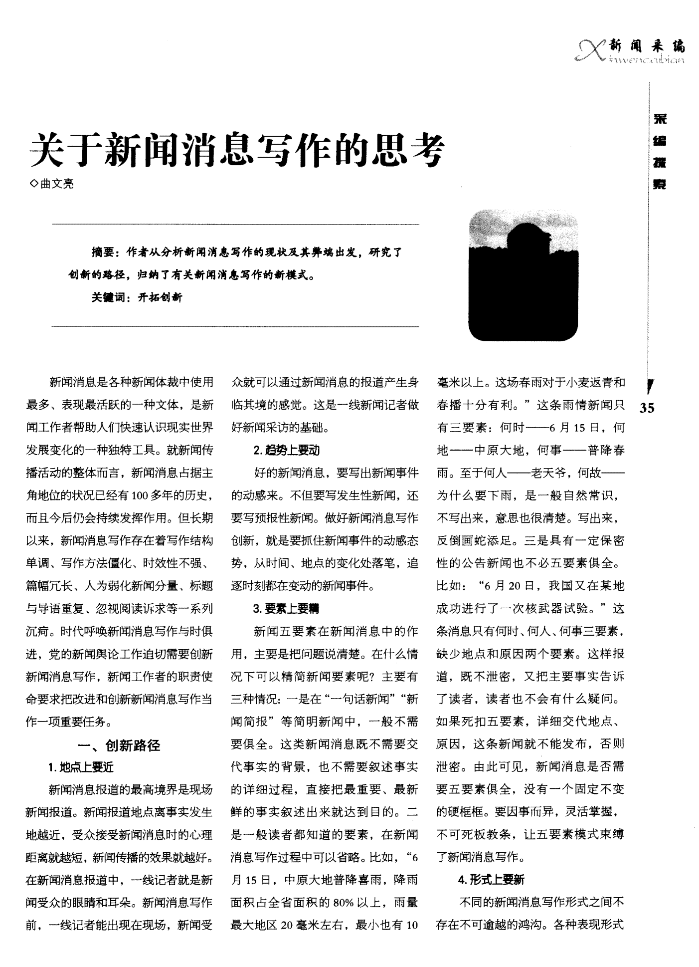 新闻写作之惑：揭秘新闻标题与内容构思的难题与对策