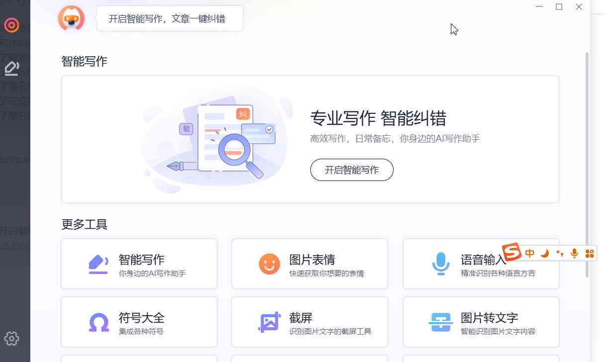 搜狗写作助手在哪里打开及使用方法详解