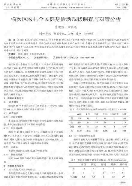 基于社区居民健身活动参与度的现状调查与对策分析