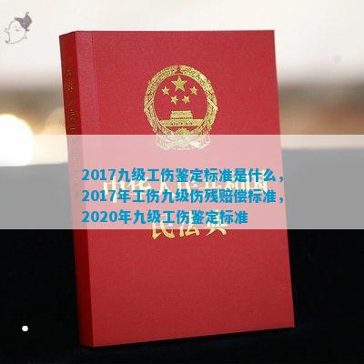 怎么认定工伤9级