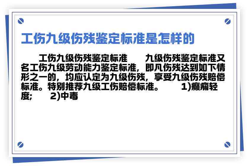 怎么认定工伤9级