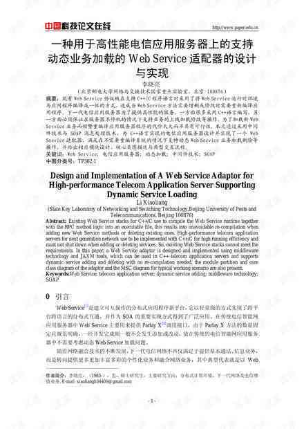 ai免费写作网站：推荐大全与范文写作资源集锦