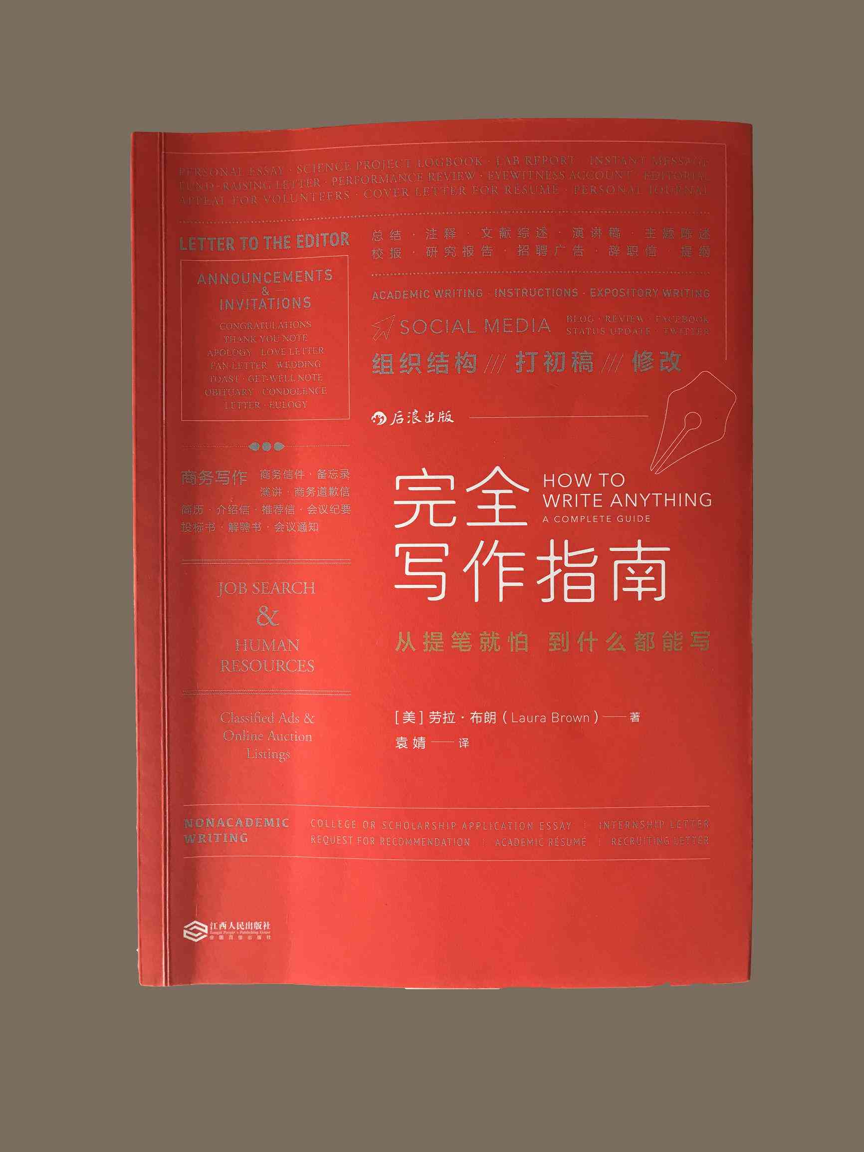 写作书：相关文章写作推荐指南