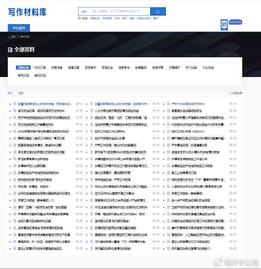 军事范文资源汇总：全面收录写作素材与优秀范文网站导航