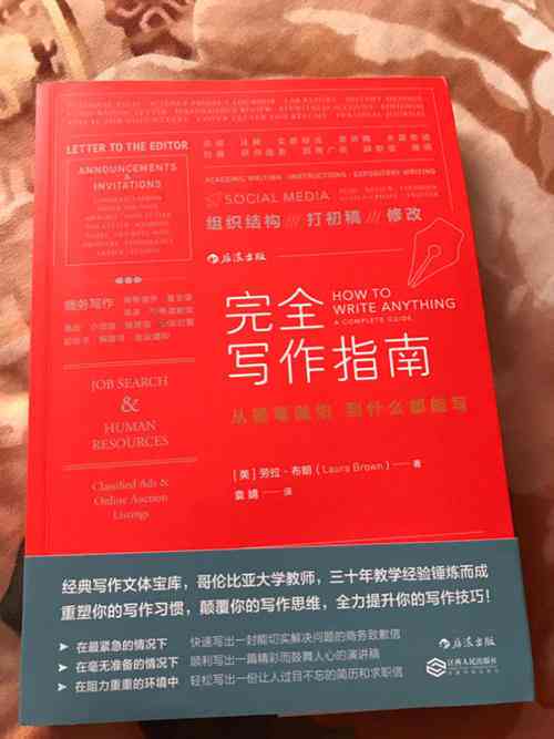 写作书：相关文章写作推荐指南