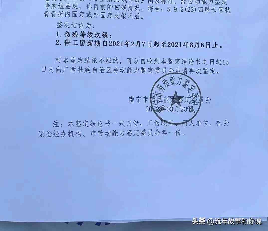 怎么认定工伤九级伤残等级：鉴定标准与流程详解