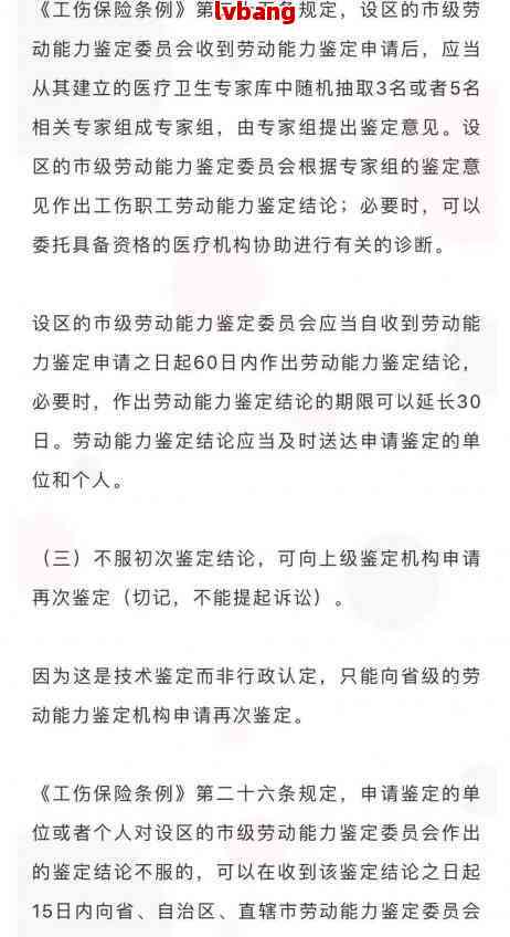认定工伤伤残鉴定会过期吗：工伤后伤残等级鉴定时效与处理方法