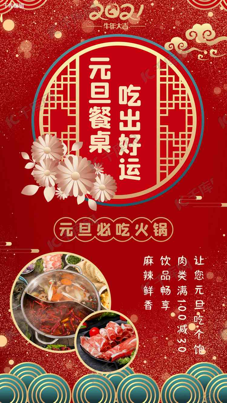 AI创作春节：美食作文、福文案、海报制作全攻略