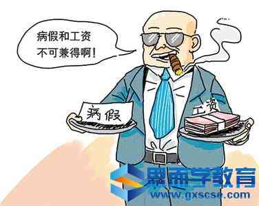 怎么认定工伤假病假标准及天数计算方法