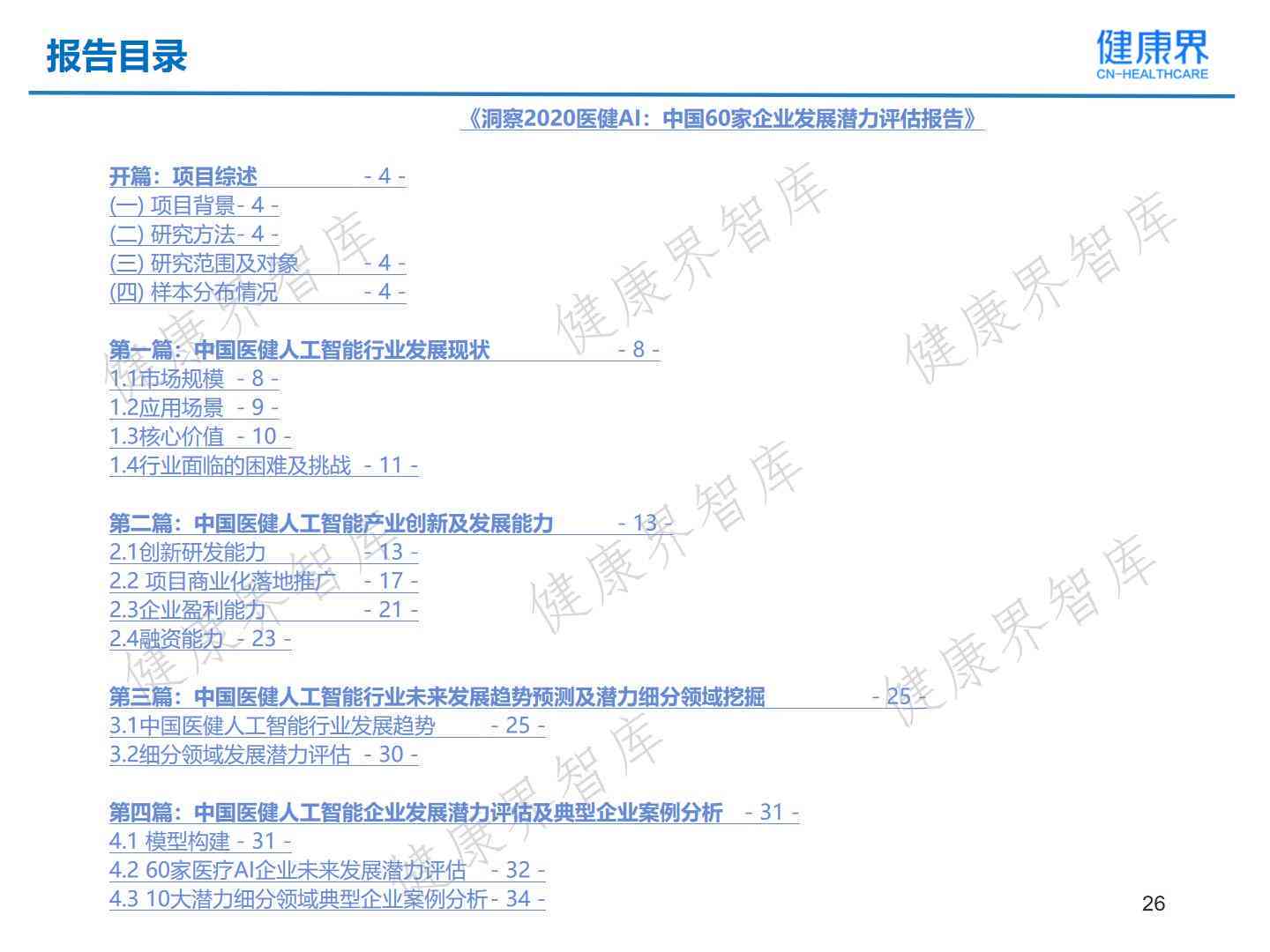 ai健评估报告在哪里看的：如何查找及查看完整报告指南