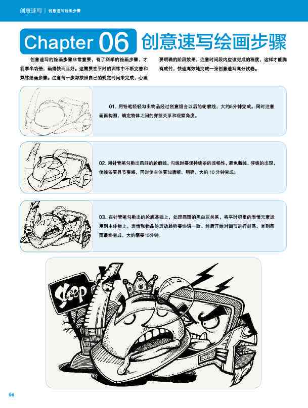 创新绘图利器：创意速写工具全解析