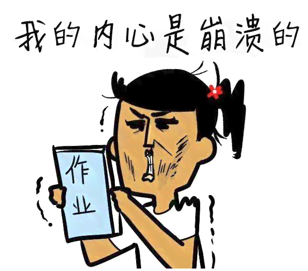 吐槽作业多的文案短句搞笑：幽默版句子与说说大     