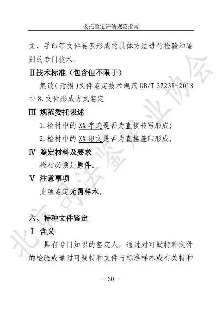 工伤后遗症认定指南：鉴定流程、所需材料与权益保障详解