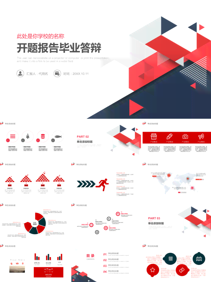开题报告怎么制作表格与PPT模板及演示文稿技巧