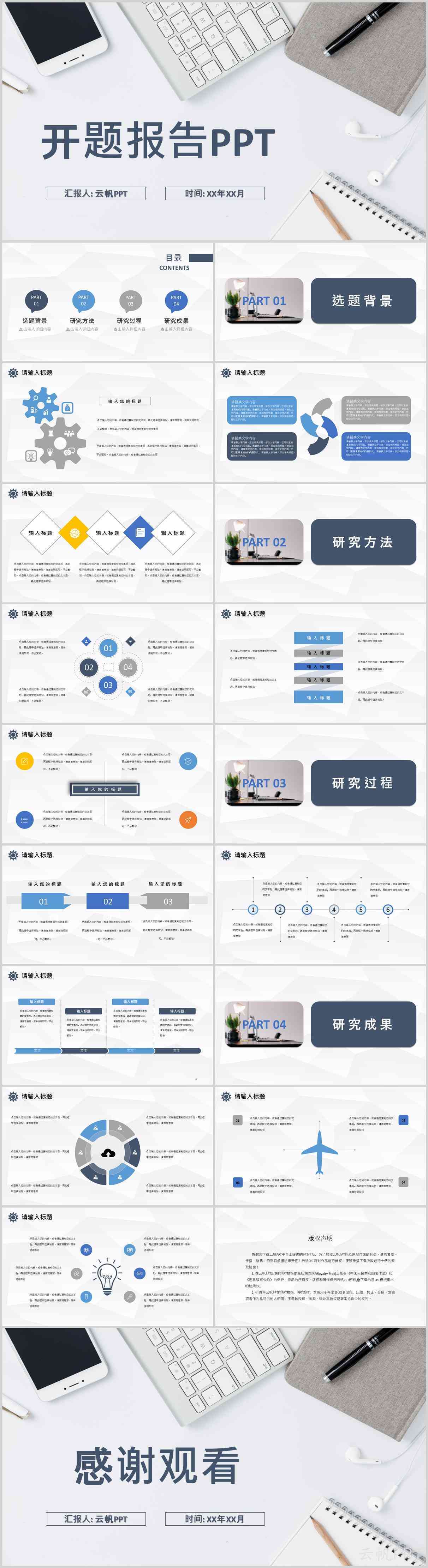 开题报告怎么制作表格与PPT模板及演示文稿技巧