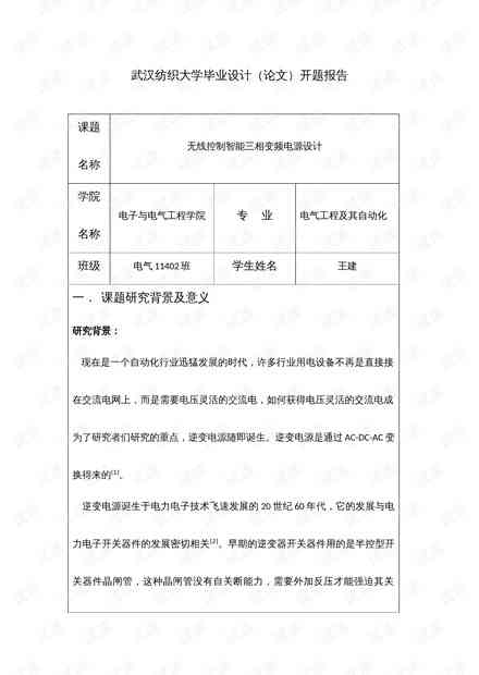 '智能开题报告辅助工具'