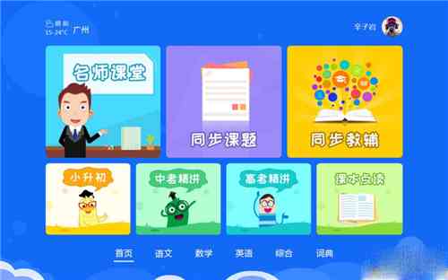 智慧学伴：AI智能作业辅导