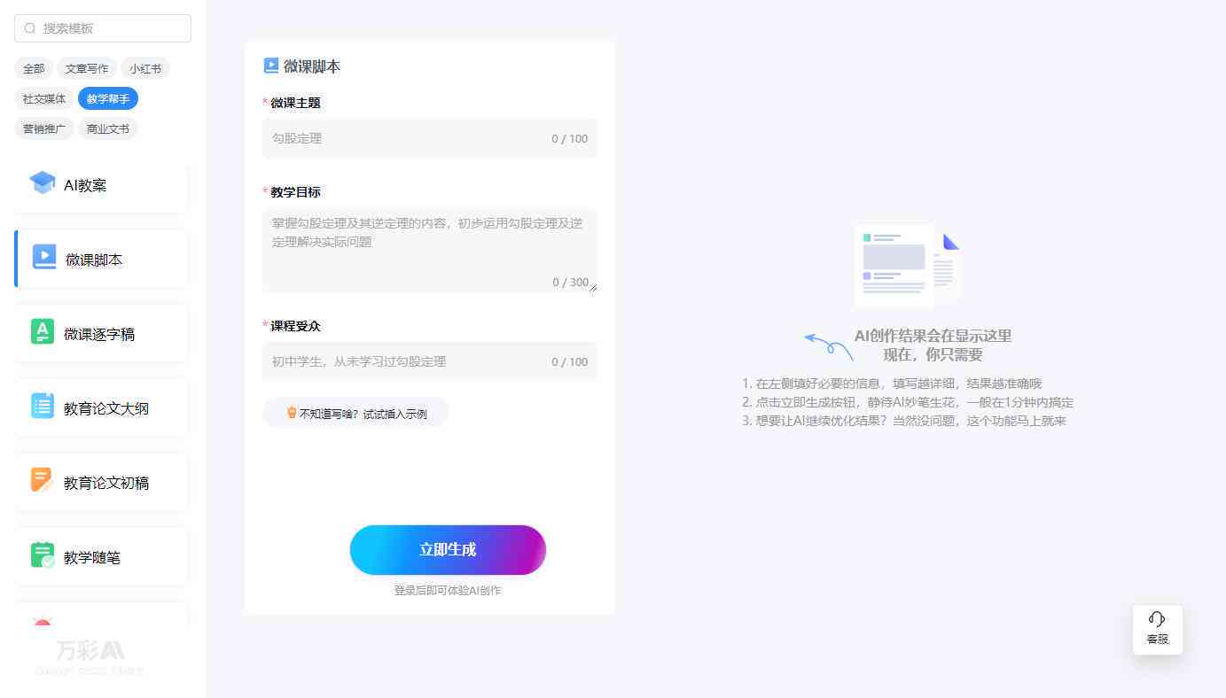智能AI驱动的高效文案创作工具