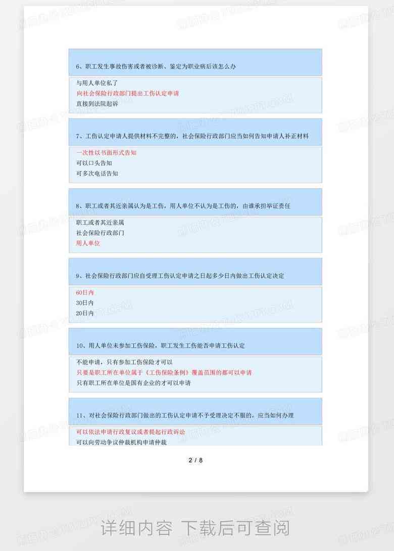 工伤认定地点详解：全面指南助您准确把握工伤申请流程与地点选择